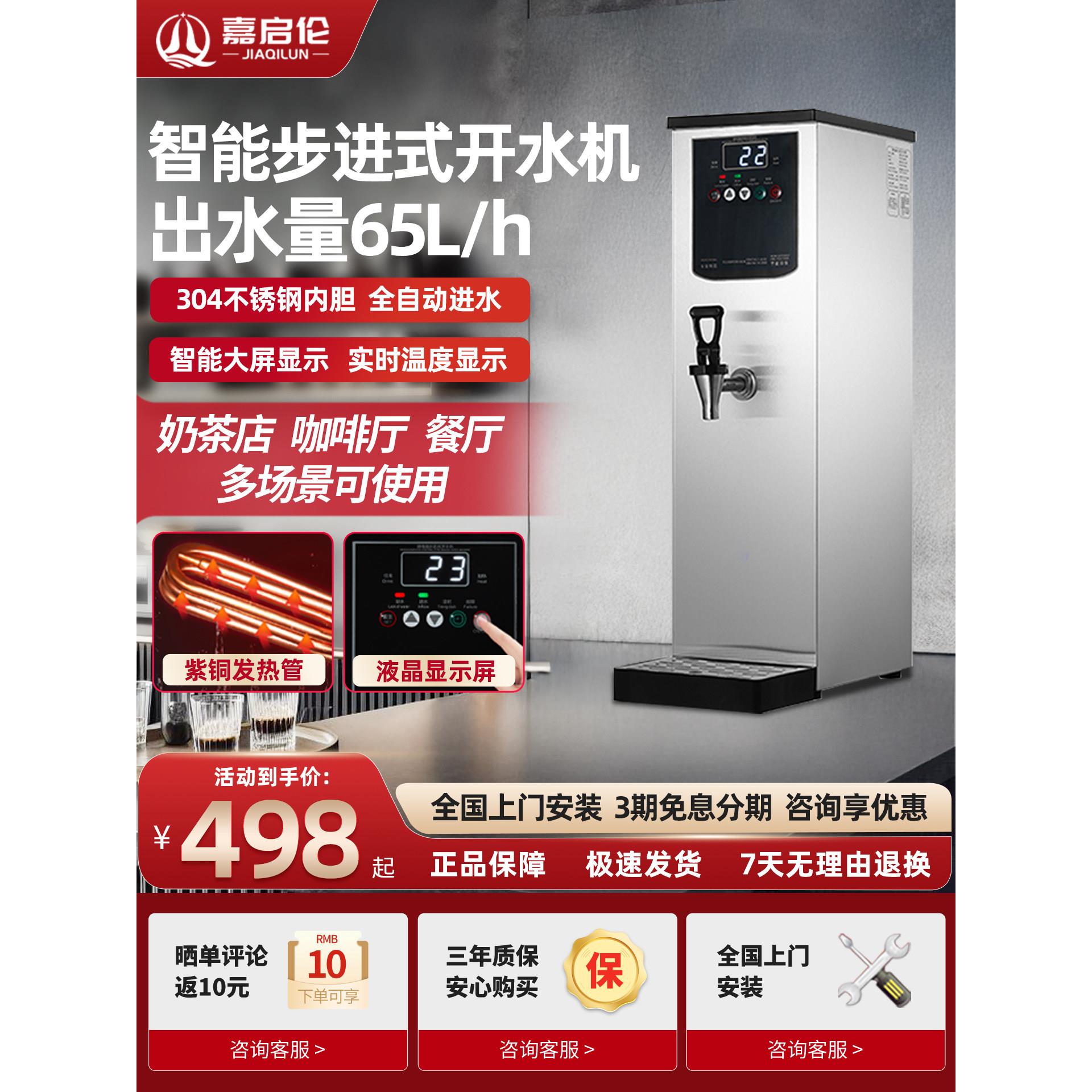 嘉启伦商用开水机奶茶店餐饮店智能全自动步进式烧水饮水机