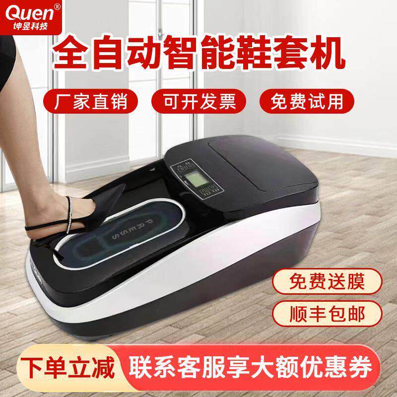 坤昱鞋套机全自动高端家用2025新款室内商用热缩式XT-46C鞋覆膜机