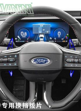 savanini适用于福特福克斯专用换挡拨片新款经典福克斯方向盘改装