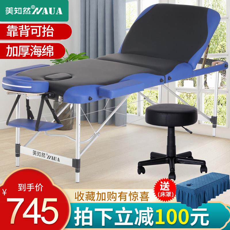 美知然多功能折叠按摩床中医理疗推拿美容床家用便携式纹绣铝手提