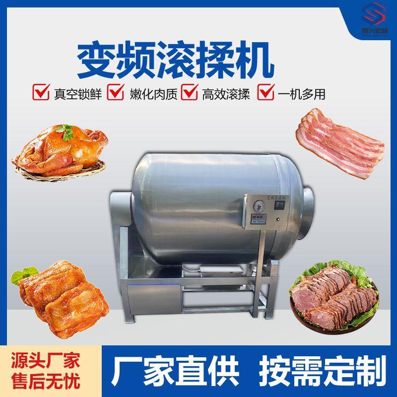 变频真空滚揉机鸡肉猪肉腊肉腌料搅拌腌制设备鸡柳酱牛肉加工设备