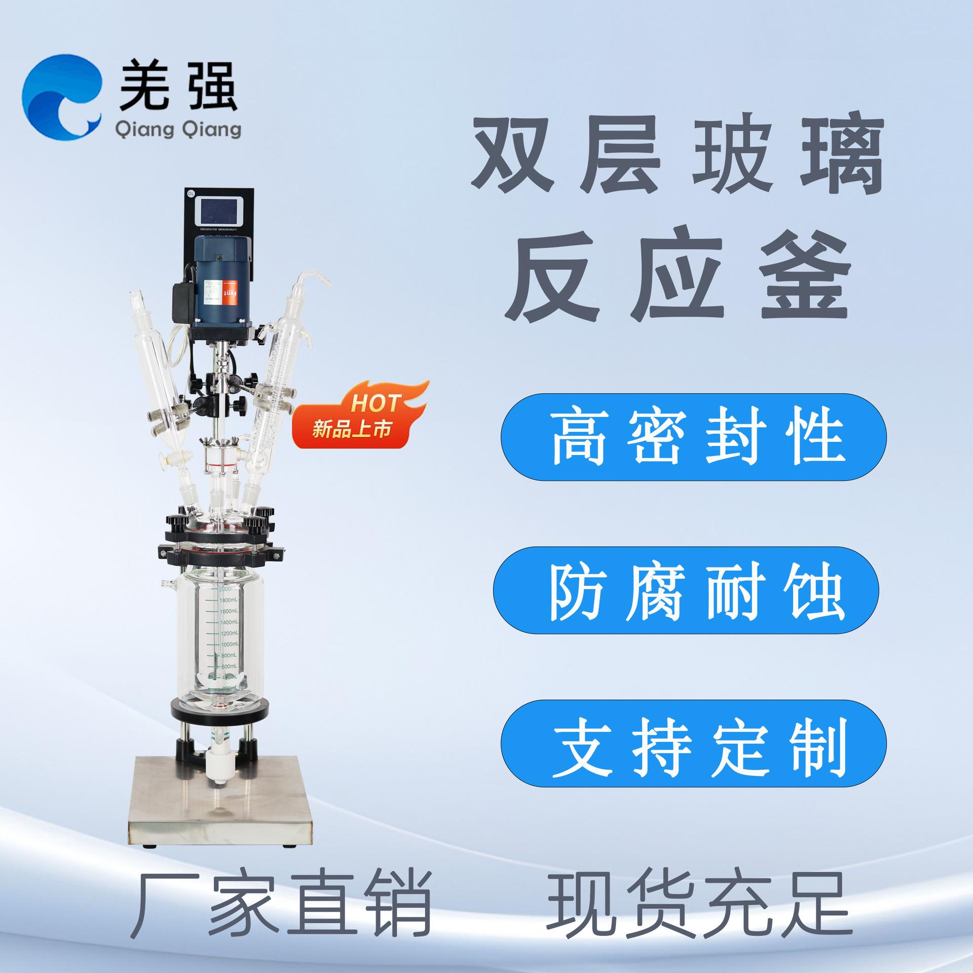 1L~5L双层玻璃反应釜电加热玻璃蒸馏反应器实验室双层反应釜