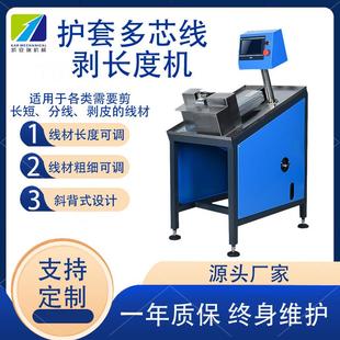 深圳多芯線長短剝皮機伺服控制護套線電子線自動理線裁線剝線機