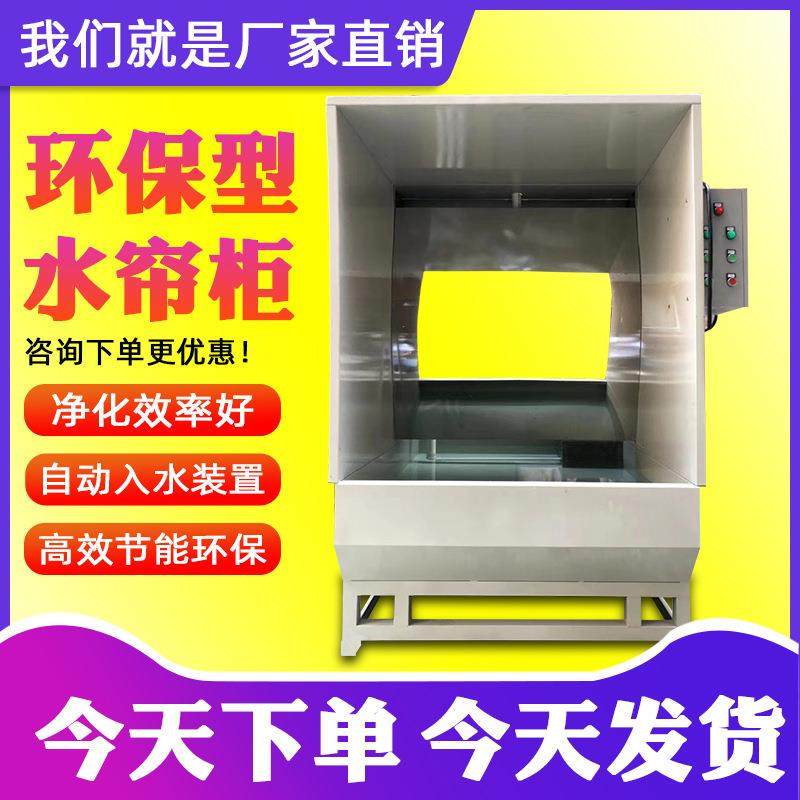 小型环保水帘柜喷漆台除尘喷油线水帘式喷漆柜液体喷房,机械设备,涂装设备,淘宝优惠券,粉丝福利购,淘宝优惠卷