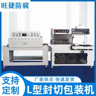 廠家全自動(dòng)熱收縮包裝 機(jī)械L型膜包機(jī)碳酸飲料封口機(jī)械現(xiàn)貨供應(yīng)