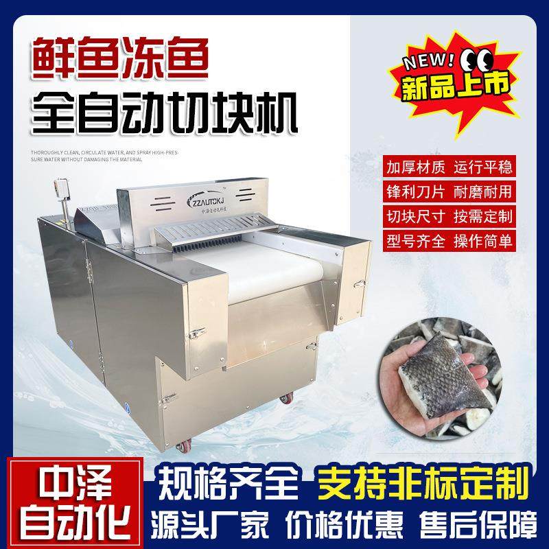 全自动鱼肉切块机商用不锈钢肉类分块机多功能带骨鱼类切割设备,清洗/食品/商业设备,其他食品加工设备,淘宝优惠券,粉丝福利购,淘宝优惠卷