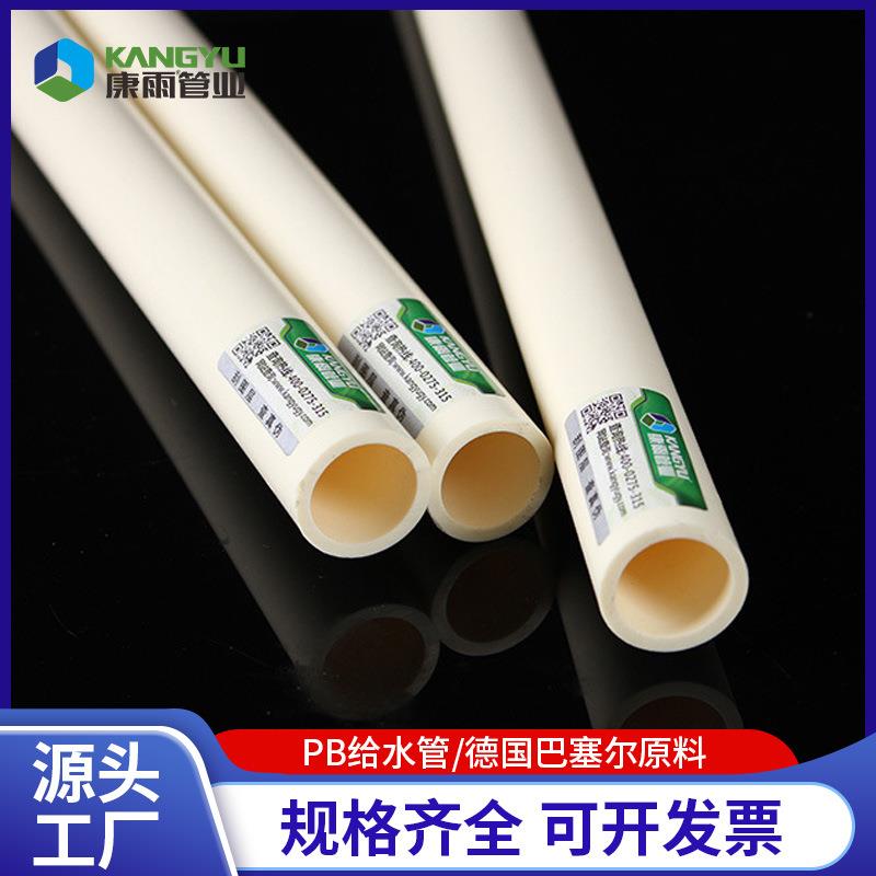 厂家直销PB管地热管聚丁烯地暖管管材管件pb水管配件