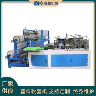 机械塑料防水靴套机防尘防污靴套PE加长靴套制造机源头厂家