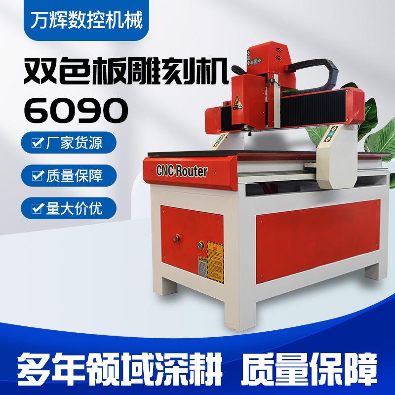 双色板雕刻机厂家直供工艺品塑料板环氧板绝缘板电木板加工机械