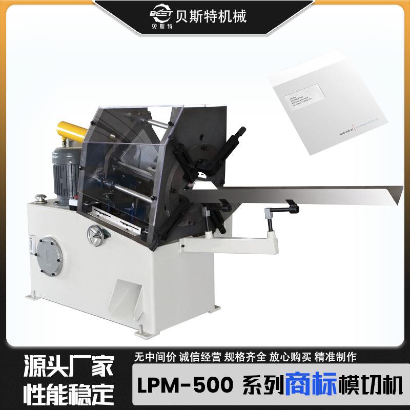 厂家供应LPM-500自动商标模切机书签小册子裁切裁切机批
