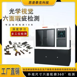 CCD视觉六面视觉检测零部件外观缺陷AI深度学习表面缺陷尺寸品检