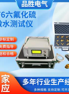 SF6气体微水测试仪露点仪SF6智能微水仪六氟化硫气体水份测定仪