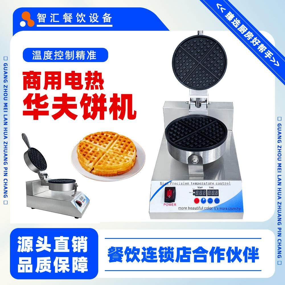 华夫饼机厂家直销商用电热单头数控款华夫饼机器摆摊用华夫炉新款,清洗/食品/商业设备,其他食品加工设备,淘宝优惠券,粉丝福利购,淘宝优惠卷