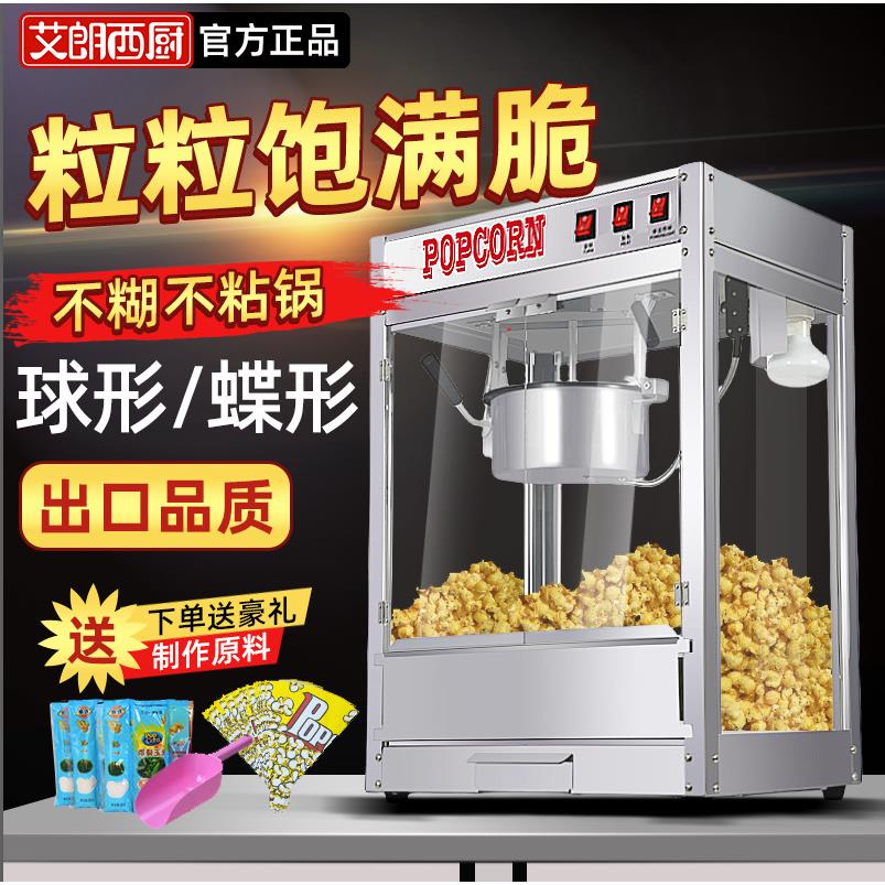 爆米花机器商用电热全自动美式球形爆米花机电影院爆谷机
