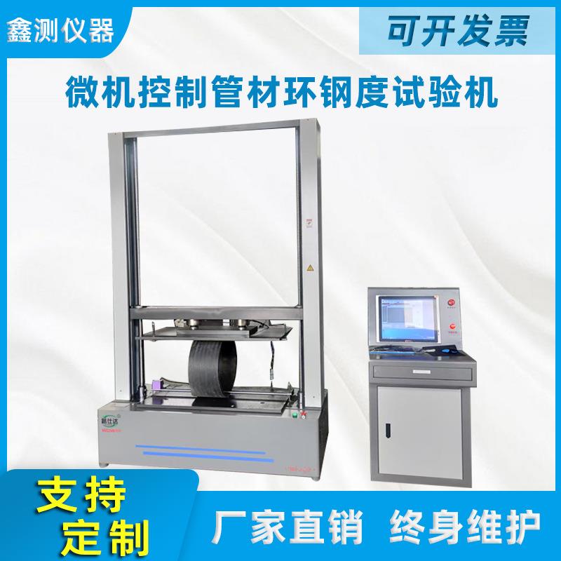 塑料波纹管道环刚度试验机热塑性复合管材拉检测水管环柔度测试仪