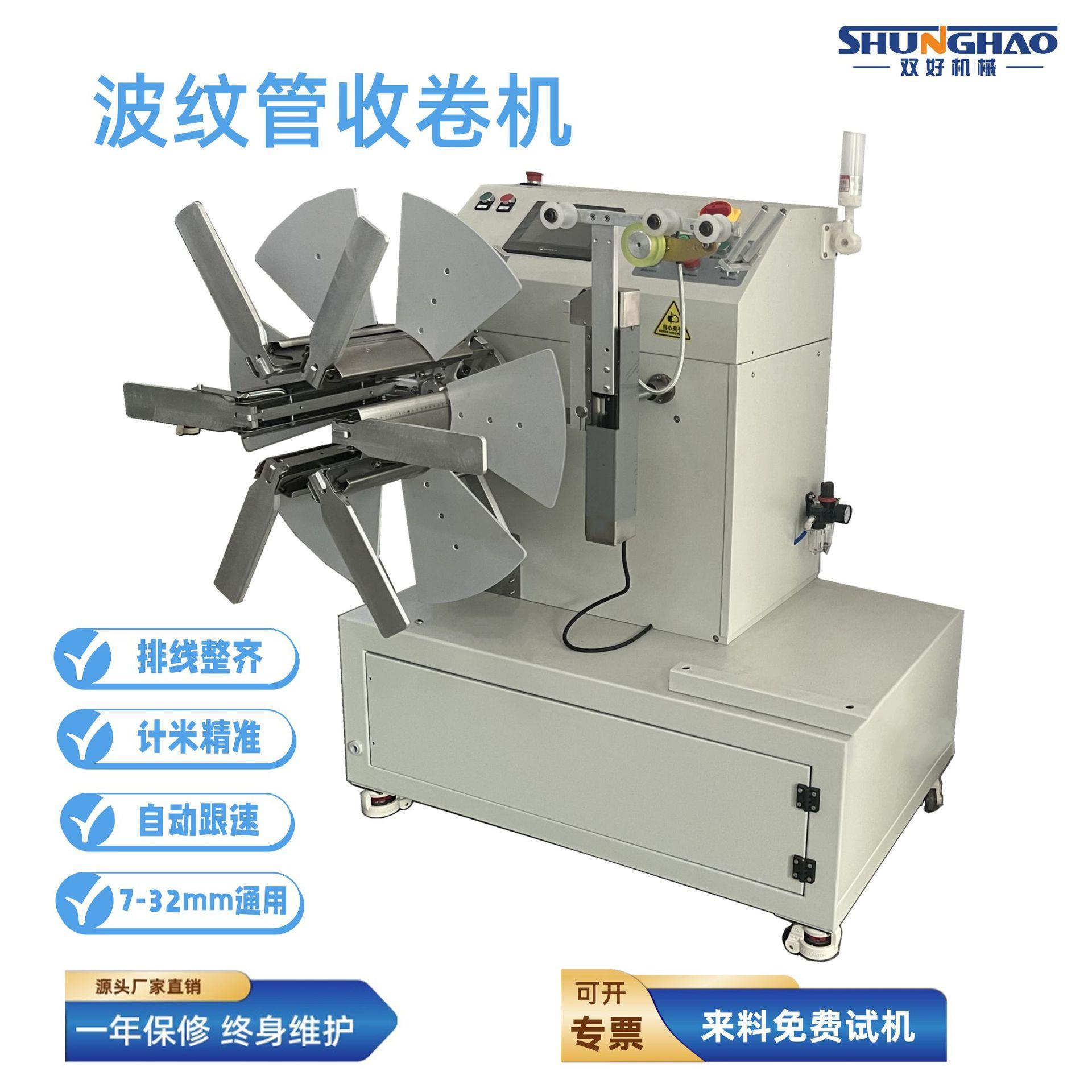 波纹管收卷机包装机打包机绕卷机缠绕机自动排位收卷整齐