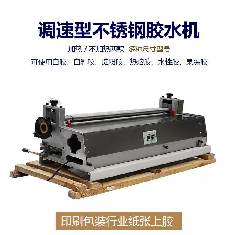 不锈钢白乳胶白胶果冻胶胶水机裱纸机纸张自动上胶涂胶刷胶滚胶机