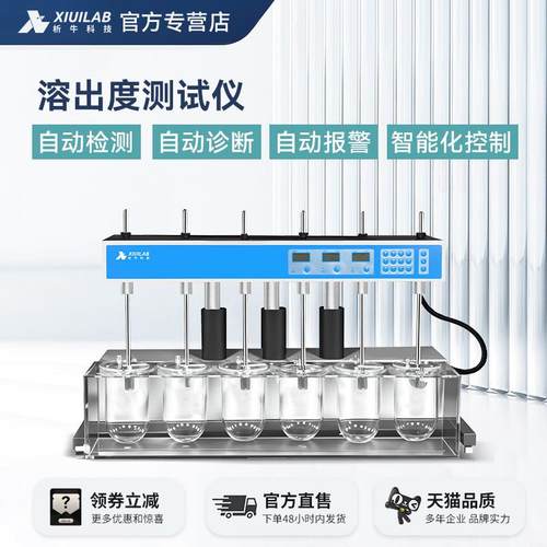 科技溶出度测试仪RC-8DS实验室智能药物胶囊溶出度检测试验仪