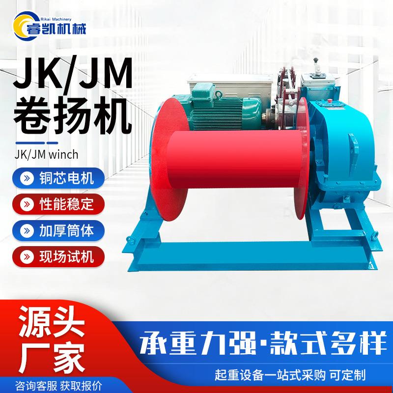 厂家直供JM8吨卷扬机加厚绳桶底架铜线电机液压制动建筑起重机