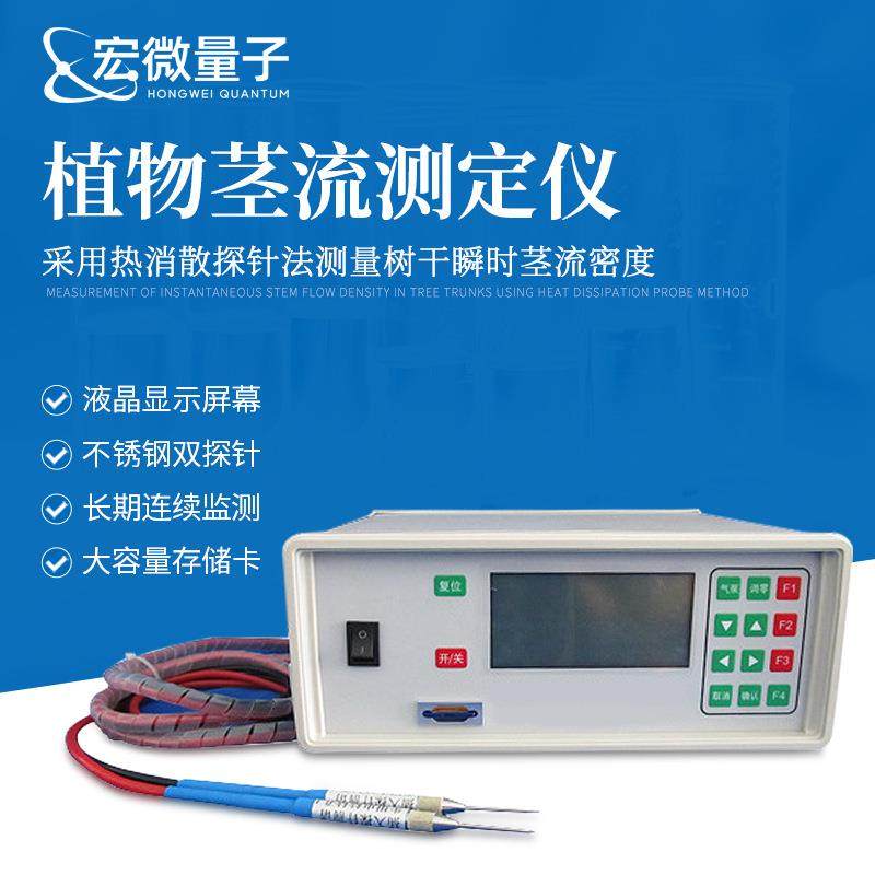 植物茎流测定仪热消散探针法树干瞬时茎流密度测量植物茎流计,工业油品/胶粘/化学/实验室用品,其他实验室设备,淘宝优惠券,粉丝福利购,淘宝优惠卷