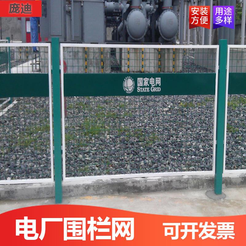 电力围栏网核电站围墙护栏网供电所变电站围栏电厂配电箱防护栏