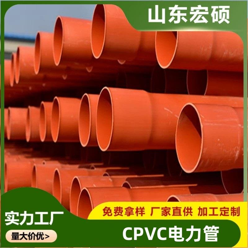 CPVC电力管PVC-C直埋抗高压电缆穿线管通讯管厂家价格优惠
