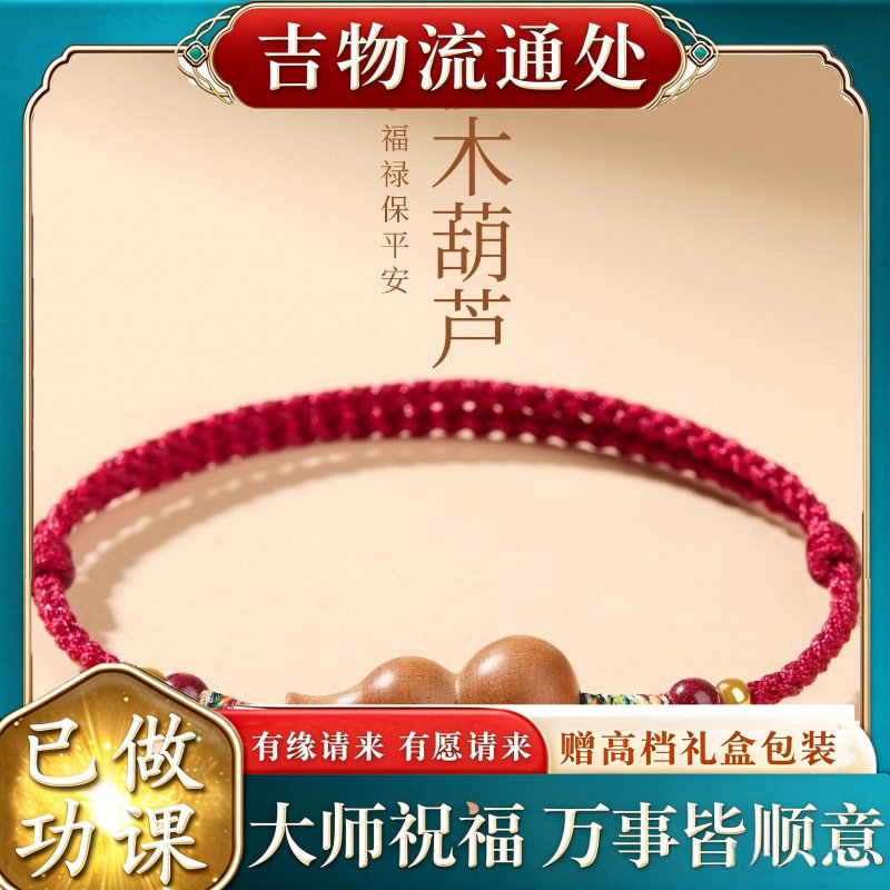【师傅推荐】朱砂葫芦手链本命年