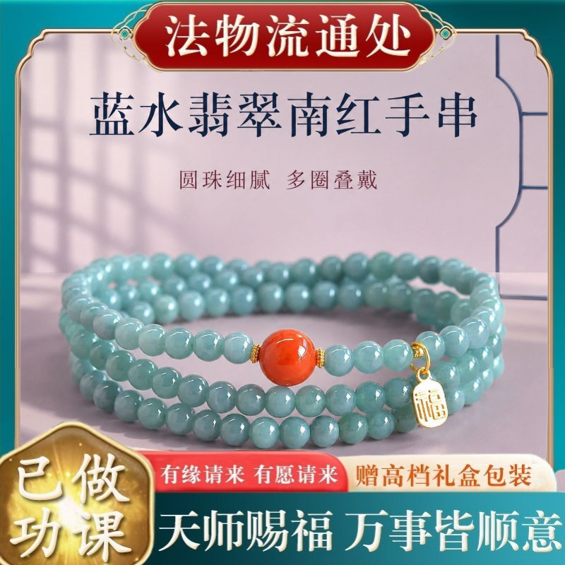 【师傅推荐】蓝水翡翠手串女男东