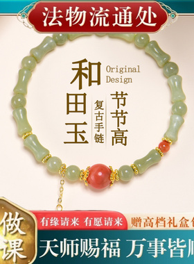 【师傅推荐】天然和田玉节节高南