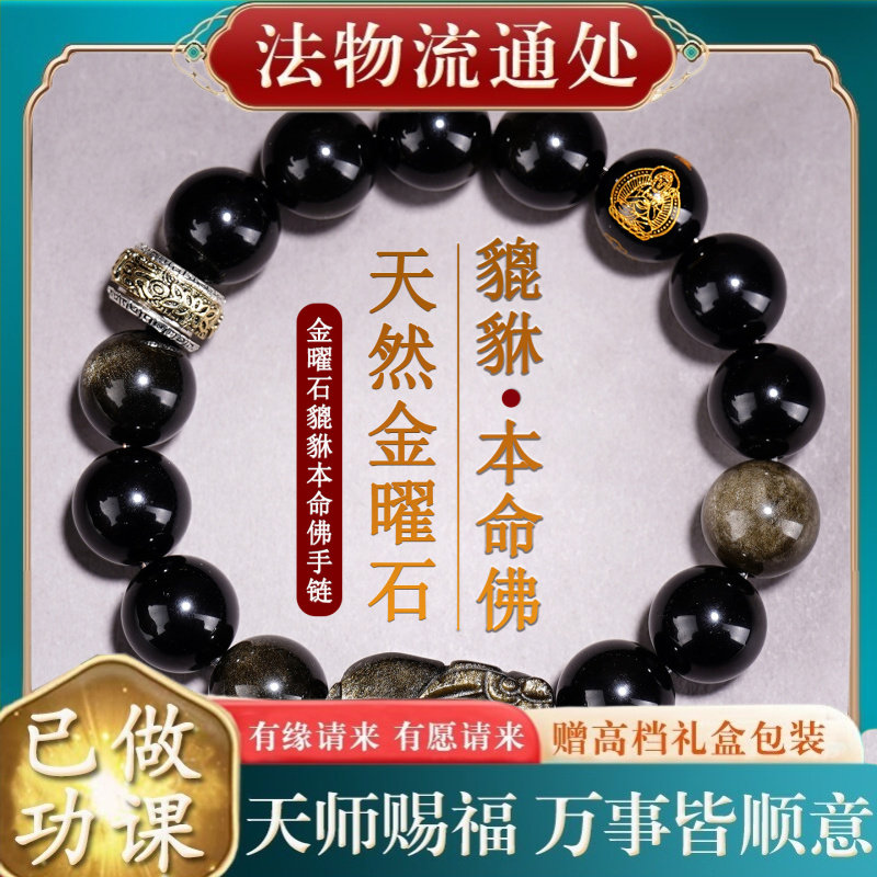 【师傅推荐】天然金曜石貔貅八大