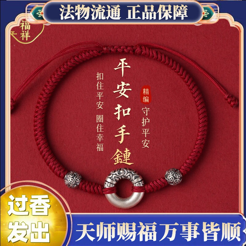 999足银平安扣手链男款生女士乾坤圈黑色红手绳纯银情侣礼物饰品图片