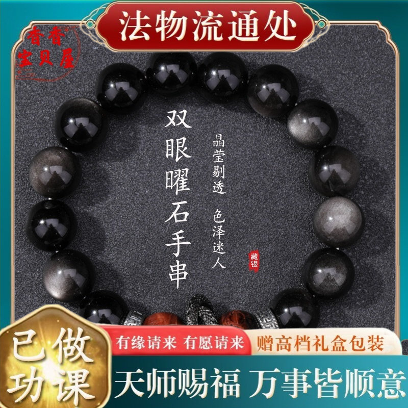 【师傅推荐】天然银曜石手串金曜