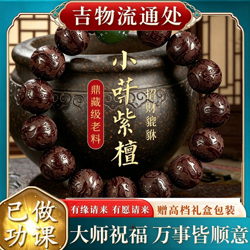 【师傅推荐】小叶紫檀手串男款天