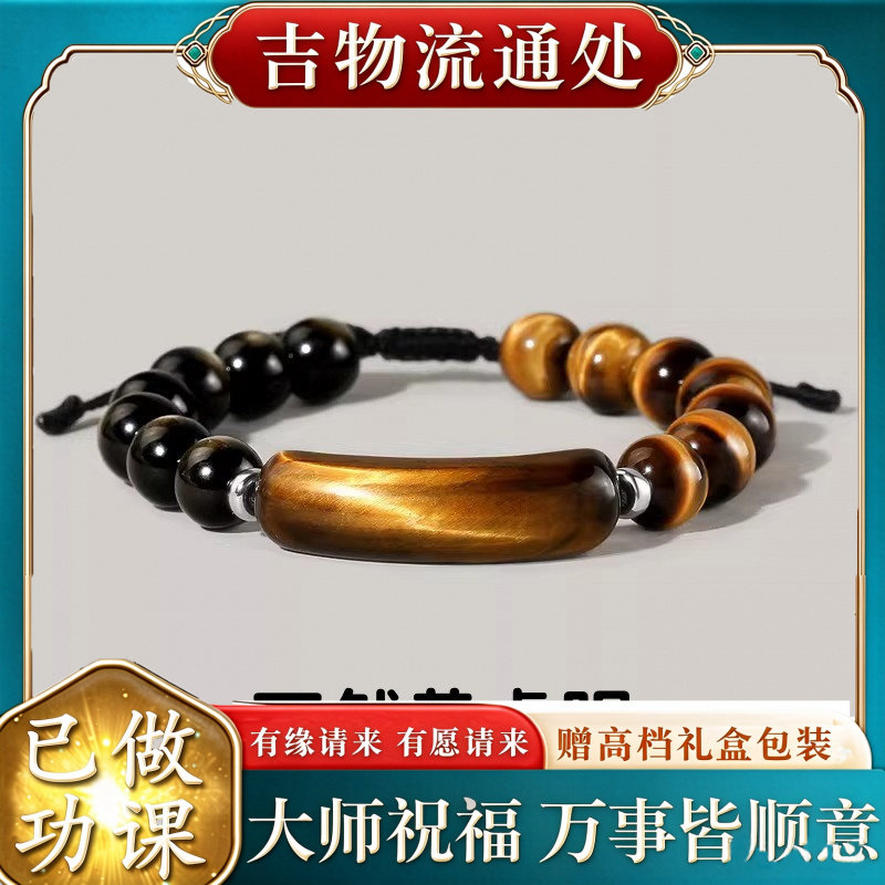 【师傅推荐】天然黄虎眼石手串男