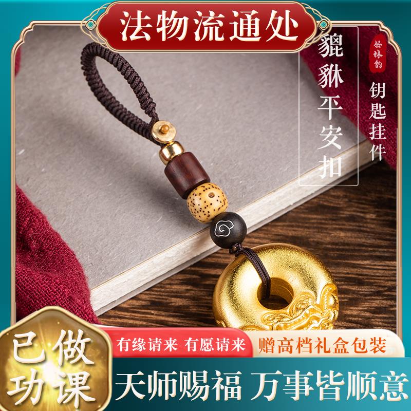 沙金黄铜貔貅平安扣汽车钥匙扣挂件实心锁匙链绳男高档挂饰品礼物
