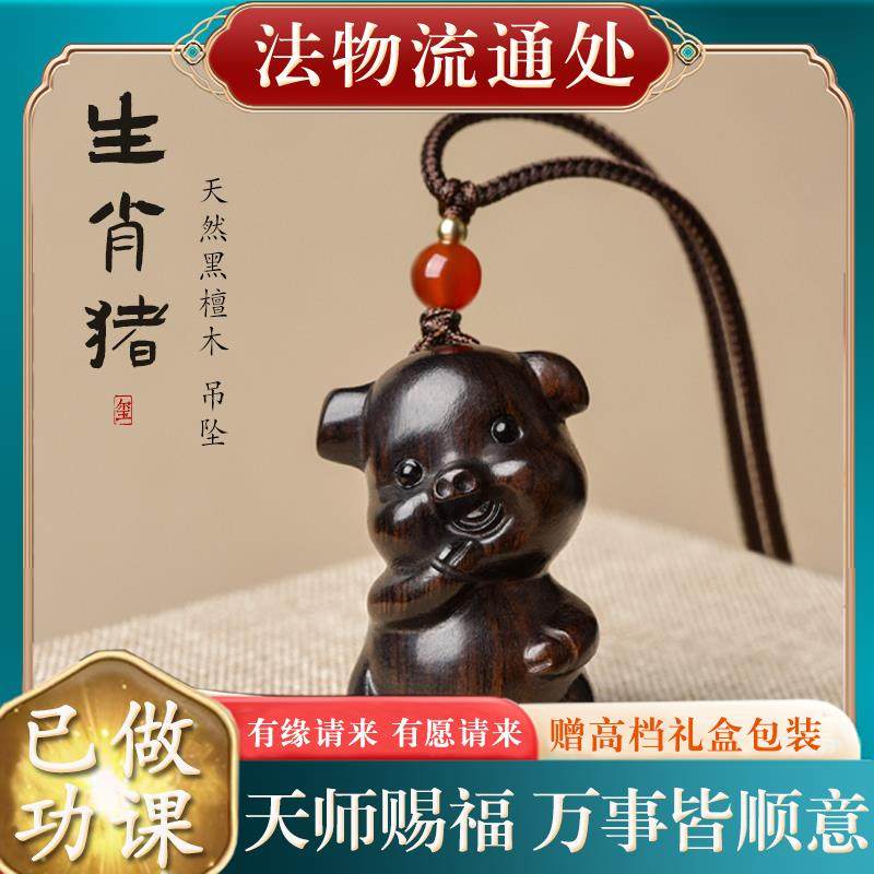 黑檀木生肖猪吊坠立体可爱小猪挂件福猪项链钥匙扣手机链包包挂件