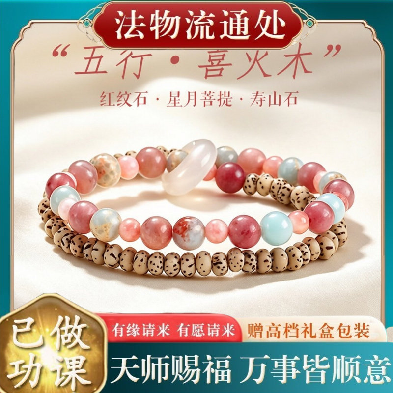 【师傅推荐】红纹石星月菩提串珠