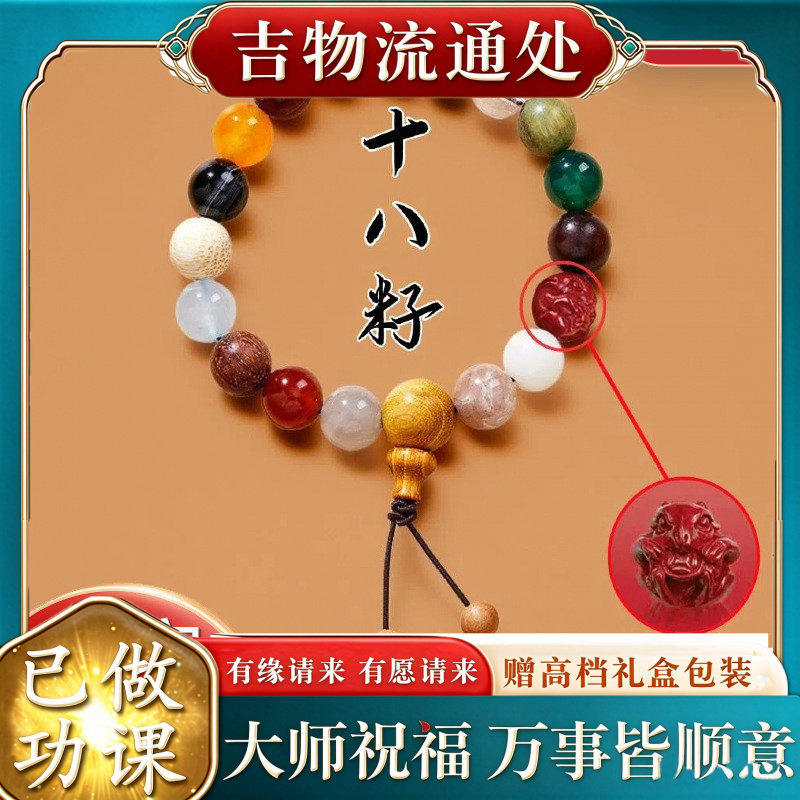 【师傅推荐】新款十八籽生肖菩提