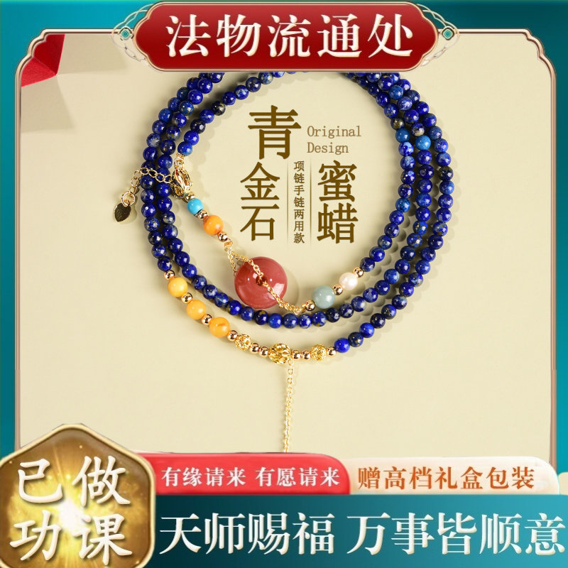 【师傅推荐】天然青金石蜜蜡项链