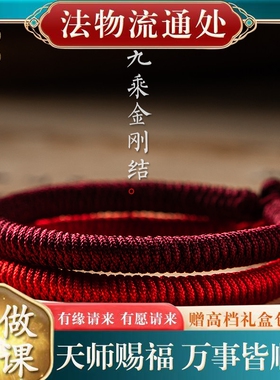 【师傅推荐】金刚结本命年红手绳红绳素圈手链手工编织红色手绳女