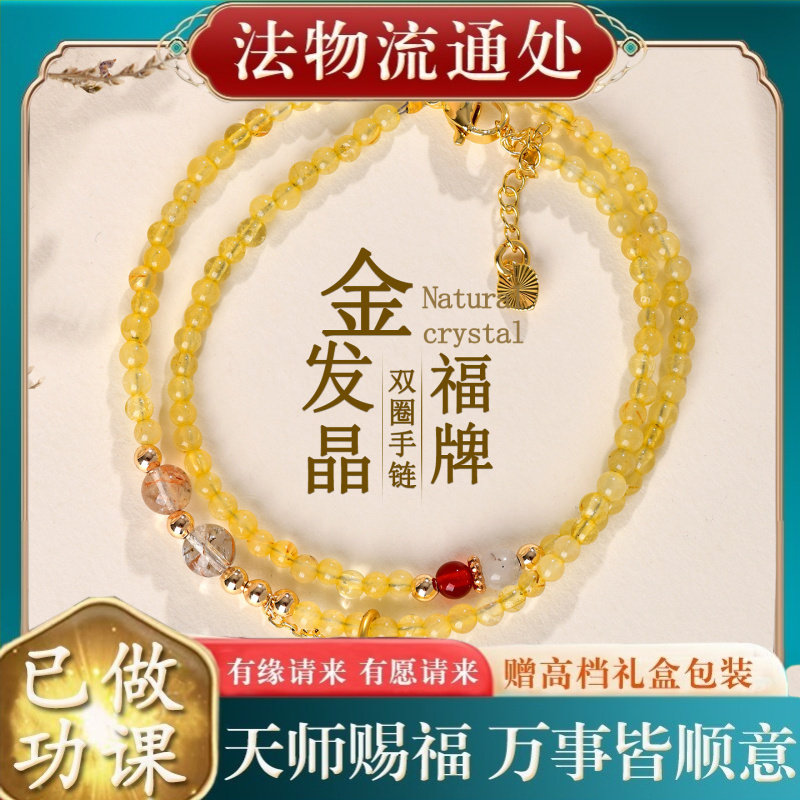 【师傅推荐】天然金发晶黑金超福