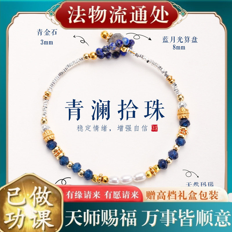【师傅推荐】淡水珍珠青金石手链