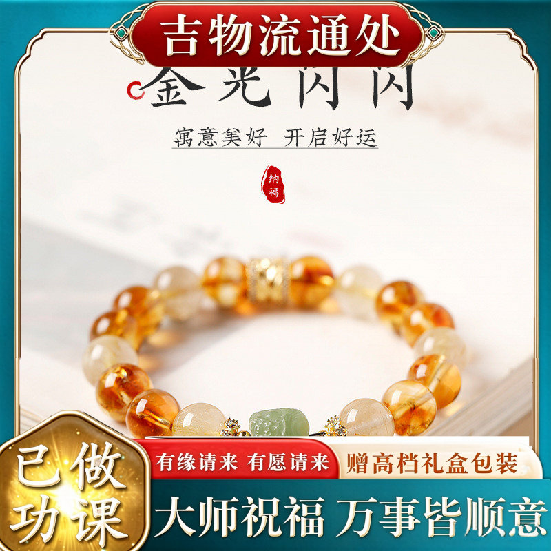 【师傅推荐】正品黄塔晶金发晶手