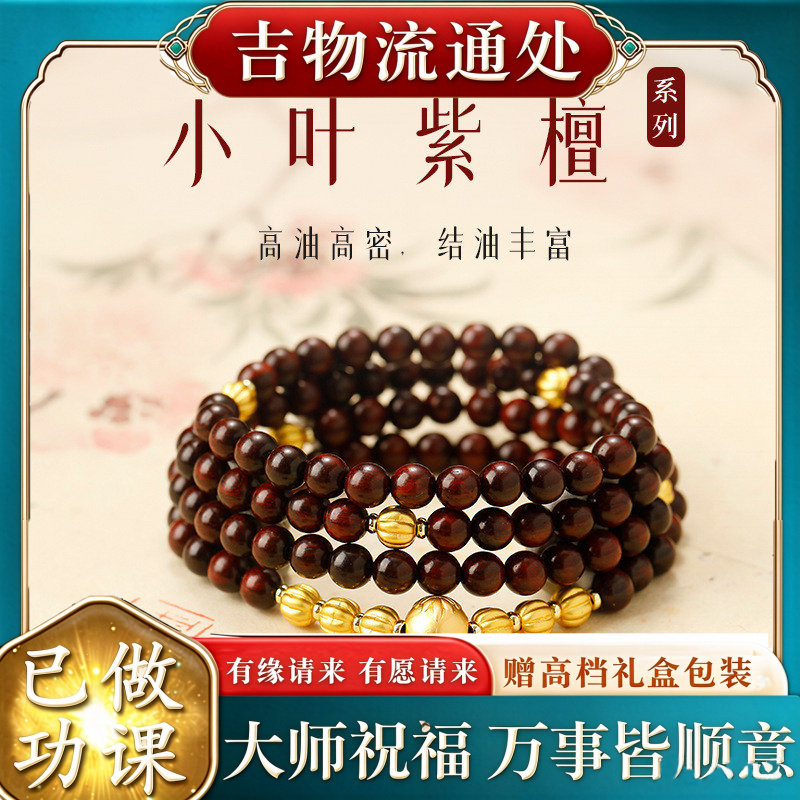 【师傅推荐】天然高密小叶紫檀手