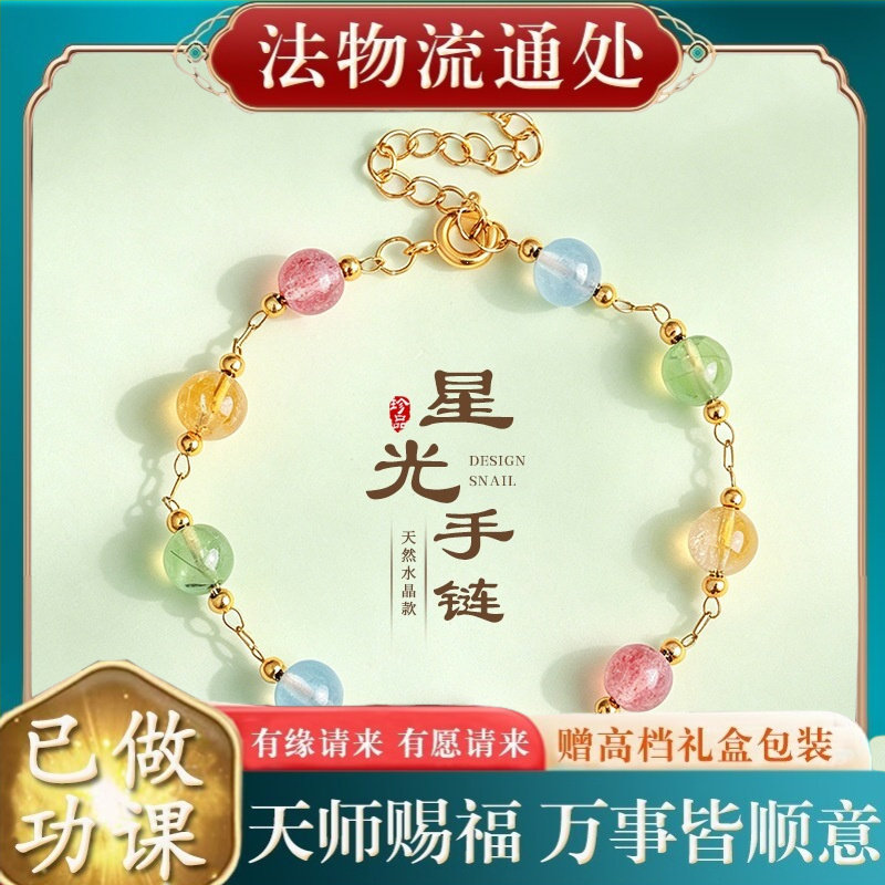 【师傅推荐】彩色天然水晶多宝串