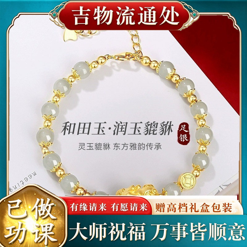 【师傅推荐】999纯银手串貔貅和