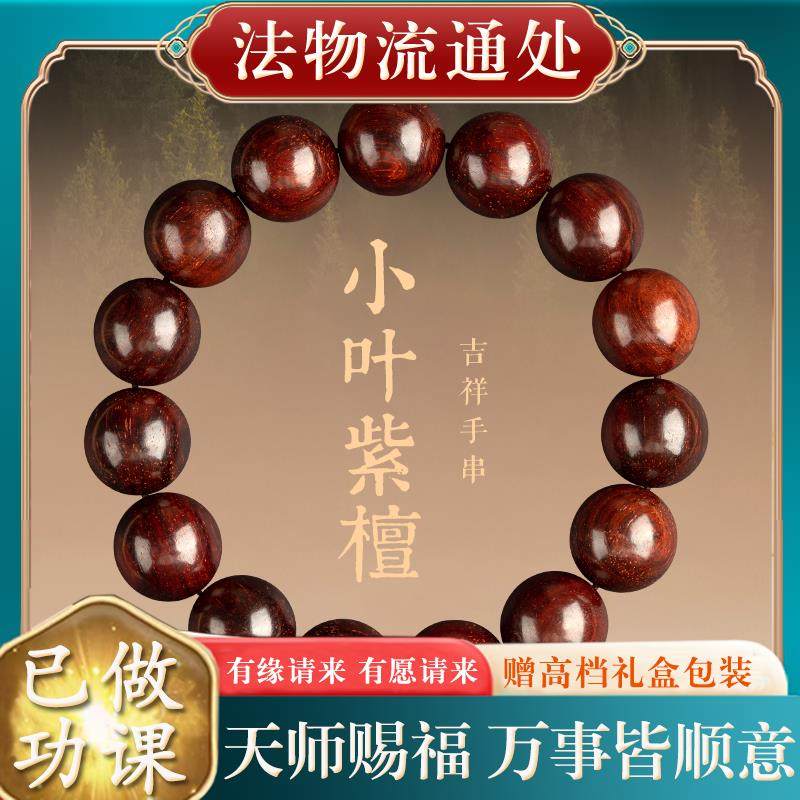 2024新款小叶紫檀手串男款檀木手串沉香盘珠文玩静心佛珠木质手链