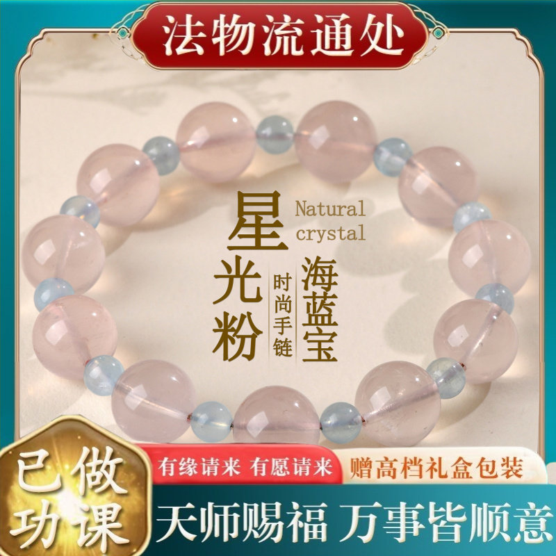 【师傅推荐】天然星光粉水晶海蓝