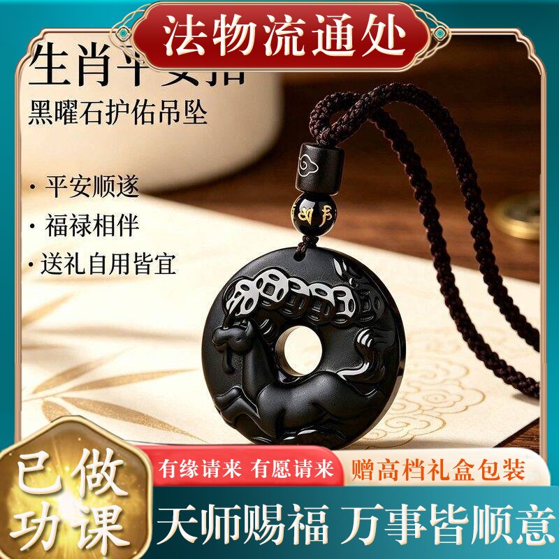 【师傅推荐】正品天然黑曜石平安扣吊坠十二生肖男女款本命年转运