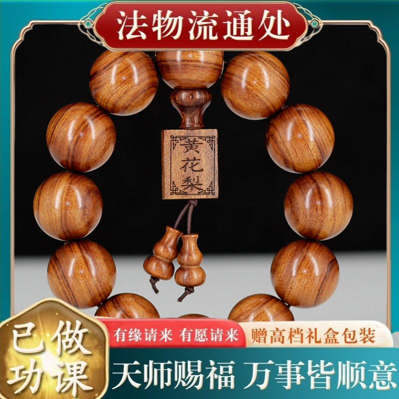 【师傅推荐】黄花梨木手串男士单